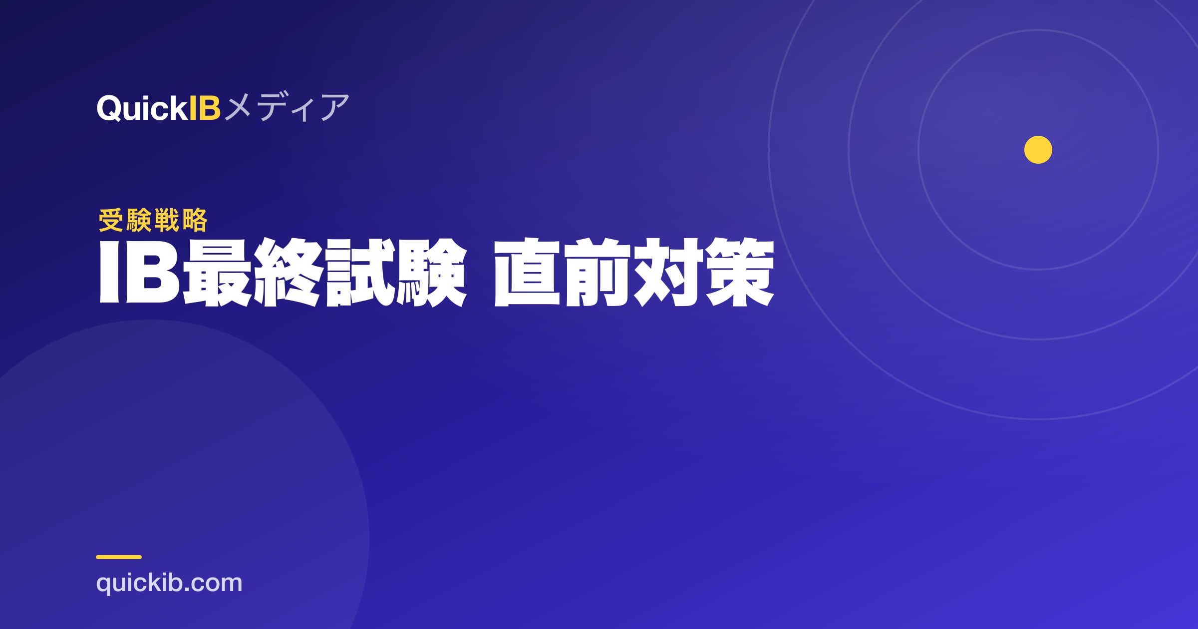IB最終試験 直前対策｜過去問とmarkschemeの使い方